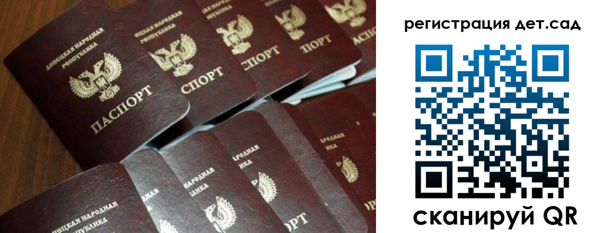 прописка ребенка в Севастополе