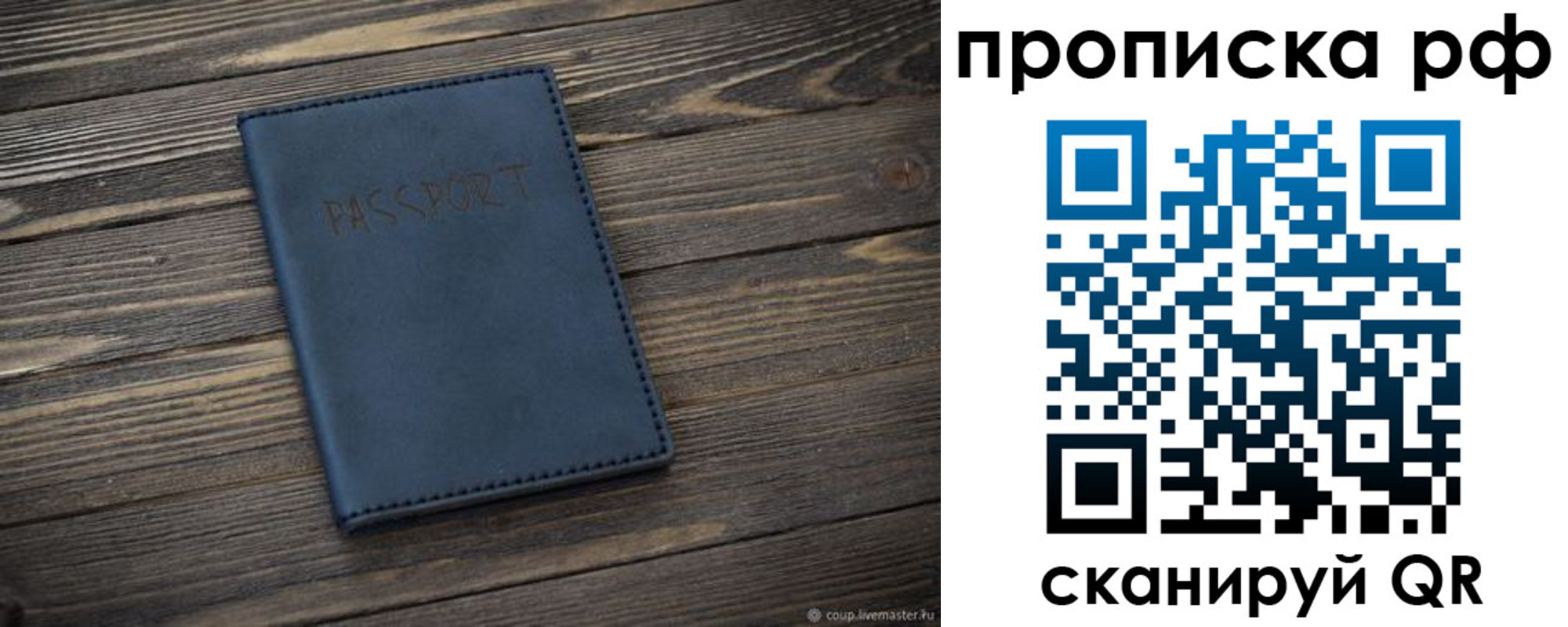 временная регистрация законно в Севастополе