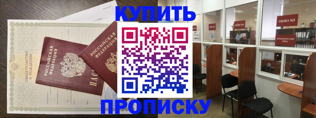 прописка законно в Севастополе