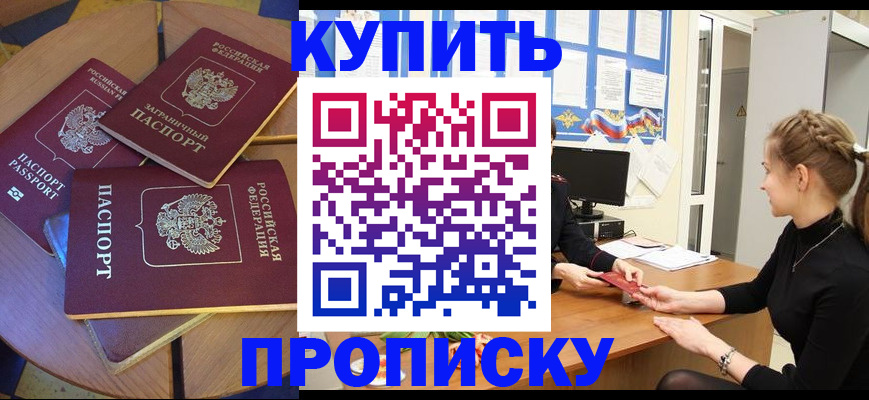 прописка гарантия в Севастополе