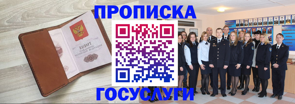 временная регистрация купить в Севастополе