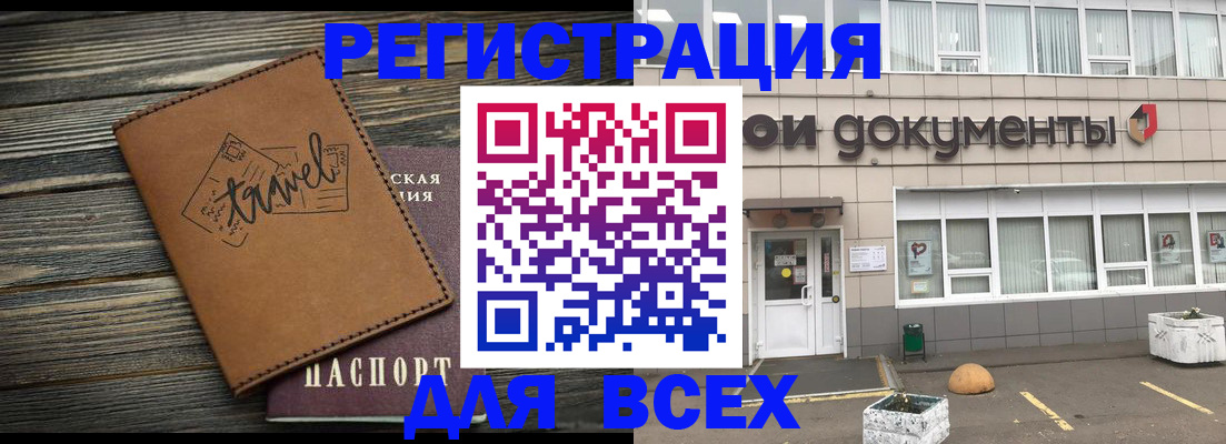 прописка ребенка в Севастополе