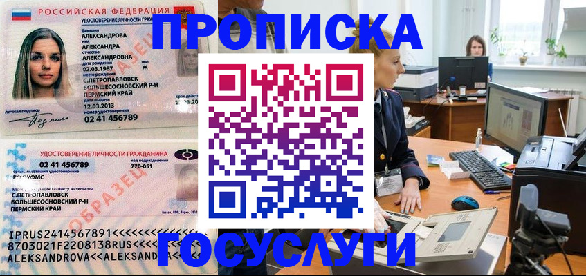 временная регистрация в квартире в Севастополе